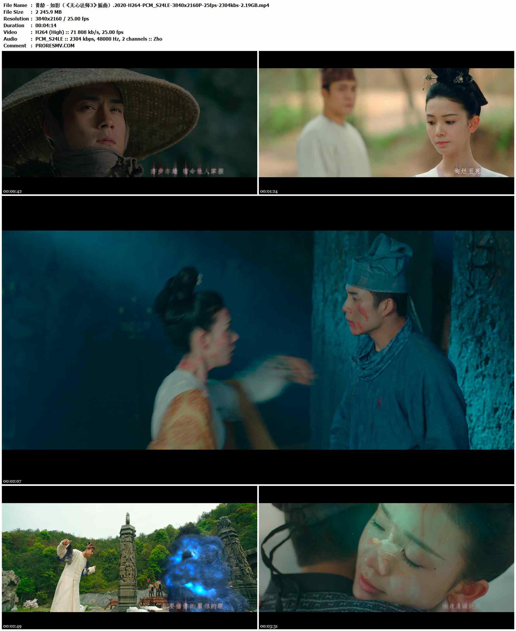黄龄 - 如影（《无心法师3》插曲）.2020-H264-PCM_S24LE-3840x2160P-25fps-2304kbs-2.19GB官方MV_高清MV